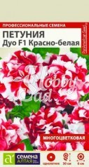 Цветы Петуния Дуо F1 Красно-Белая махровая (10 шт) Семена Алтая