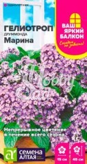 Цветы Гелиотроп Марина (0,02 г) Семена Алтая НОВИНКА !