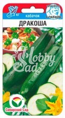 Кабачок Дракоша (5 шт) Сибирский Сад НОВИНКА !