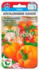 Перец Апельсиновое канапе ( 15 шт) Сибирский Сад НОВИНКА !